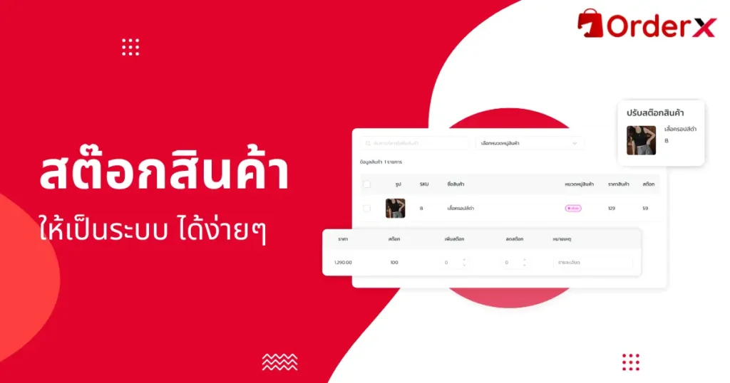 บทความ สต๊อกสินค้า