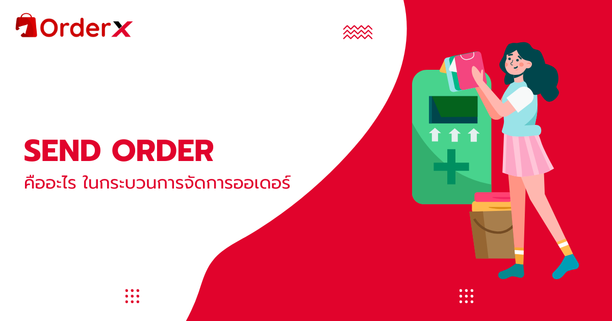 send order คืออะไร จัดการออเดอร์ของคุณได้รวดเร็ว อันดับ 1