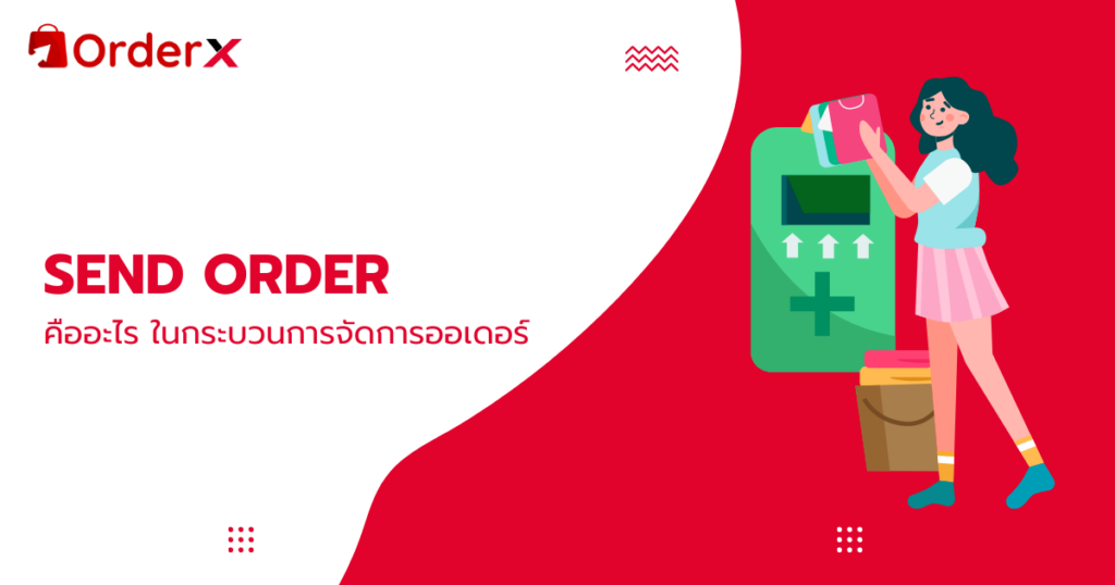 send order คือ