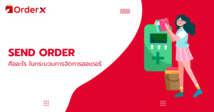 send order คือ